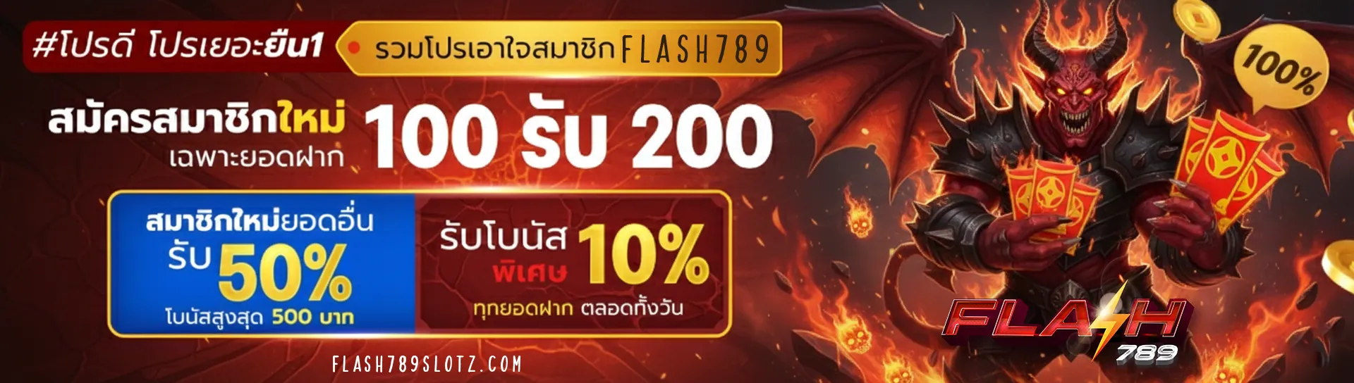สมัคร flash 789