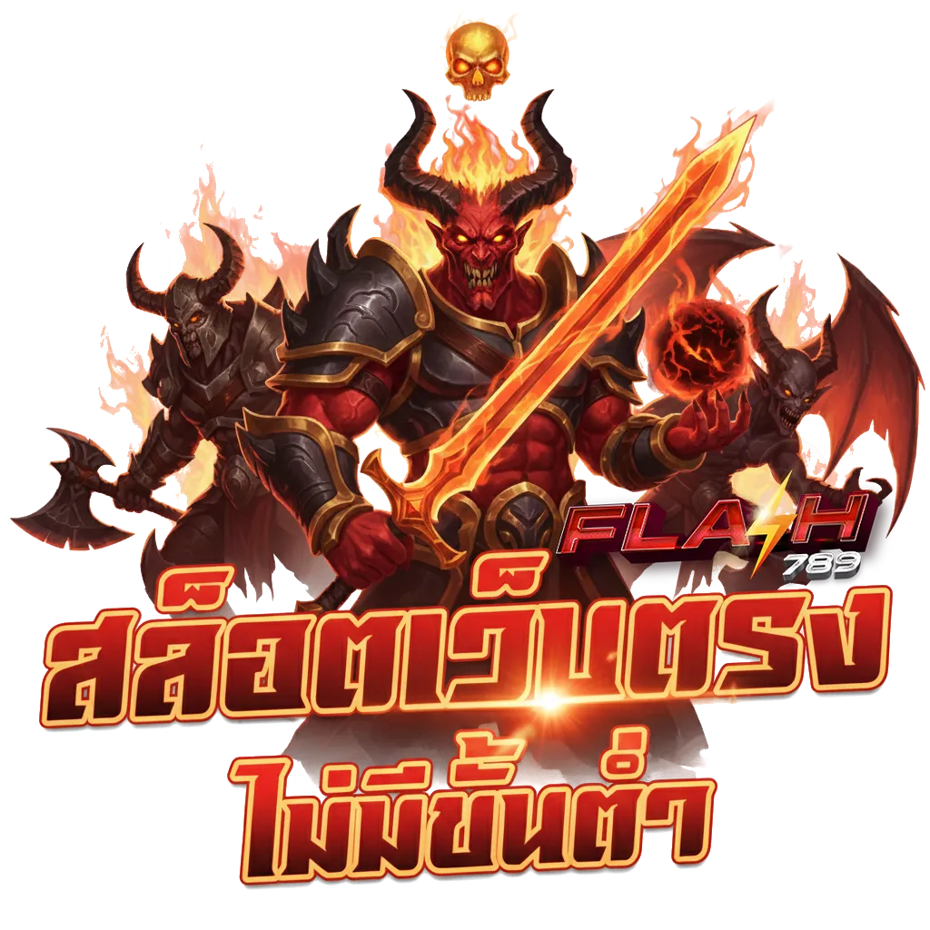 flash 789 เข้าสู่ระบบ