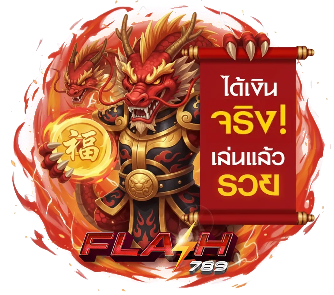 flash789เว็บตรง